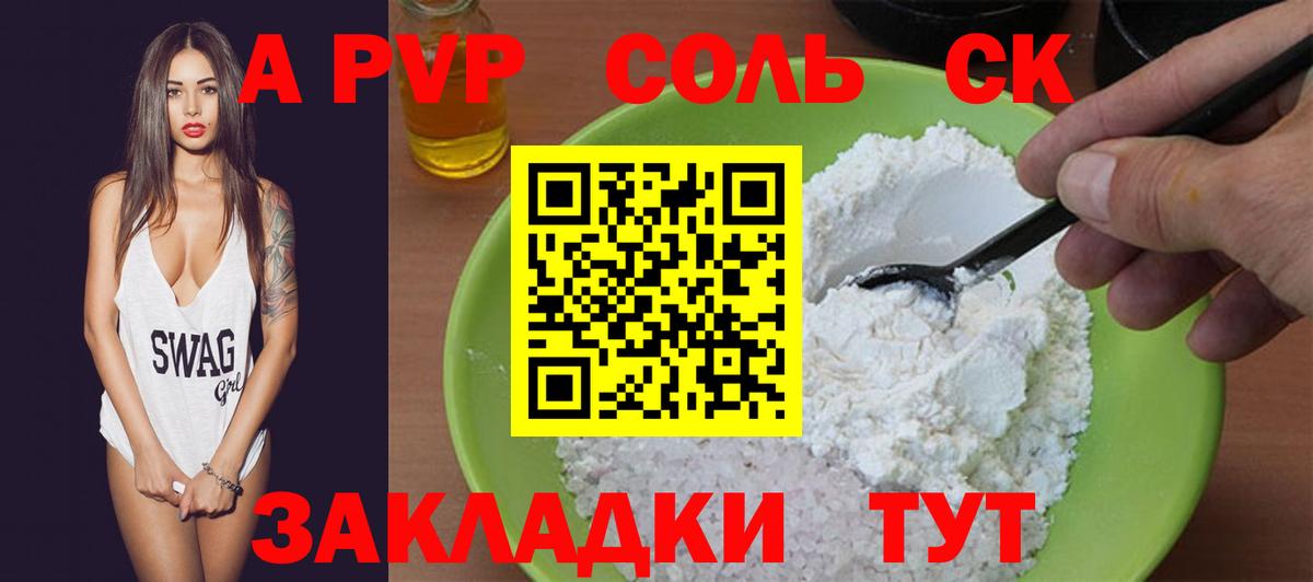 Alpha-PVP Соль Новочебоксарск