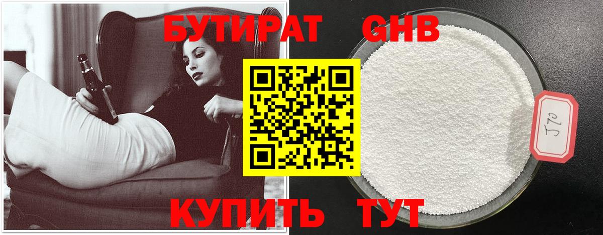 Бутират  Новочебоксарск  Бутират жидкий экстази 