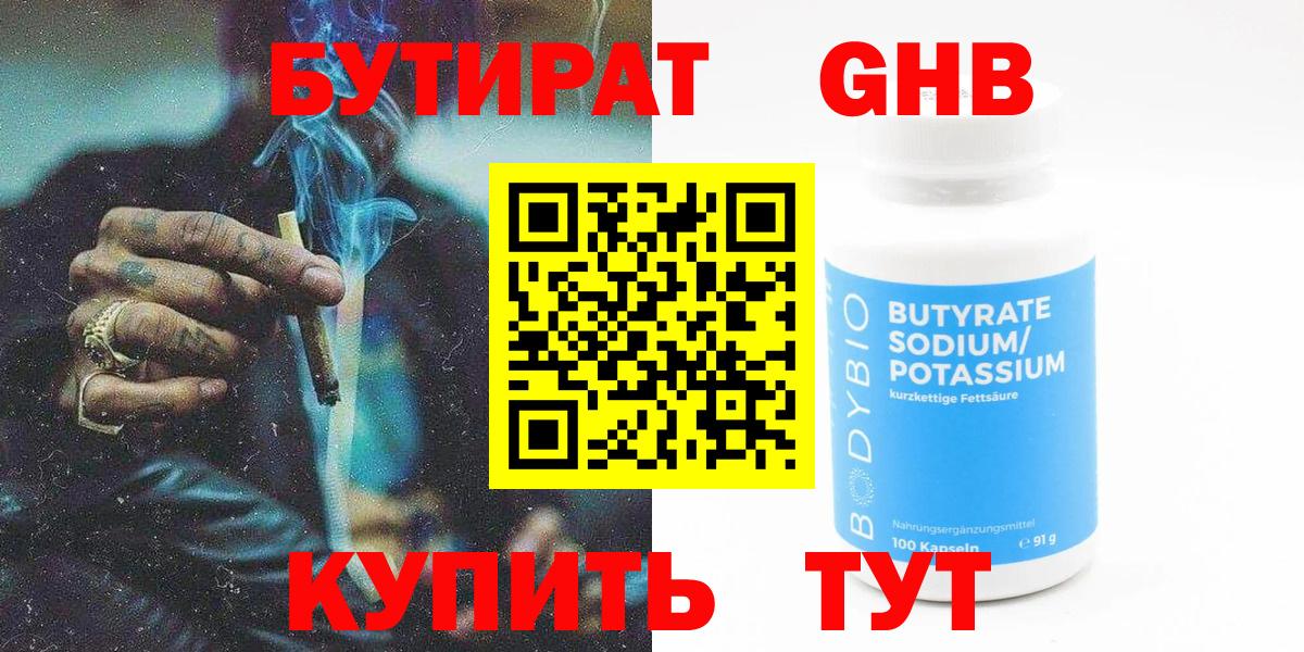 Бутират жидкий экстази  Вход с VPN  Новочебоксарск 