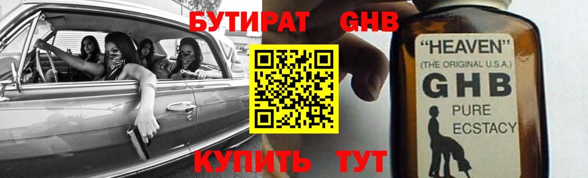 БУТИРАТ оксибутират Новочебоксарск