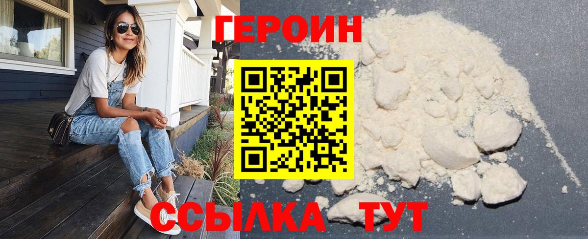 ГЕРОИН герыч  Героин  Новочебоксарск 