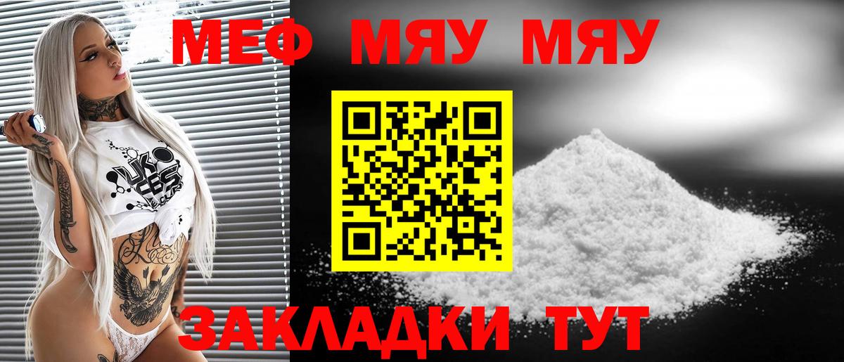 Мефедрон мяу мяу  Меф мука  Мефедрон  Вход с VPN  Меф  где можно купить наркотик  Новочебоксарск 