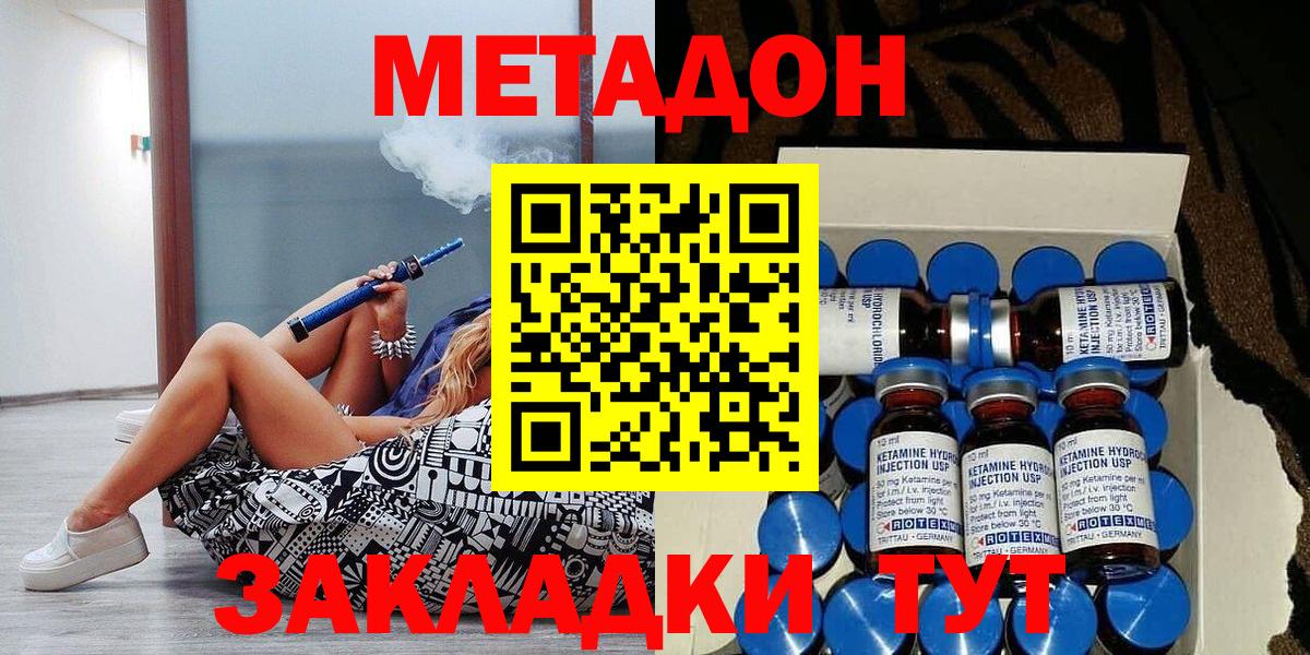 МЕТАДОН methadone Новочебоксарск