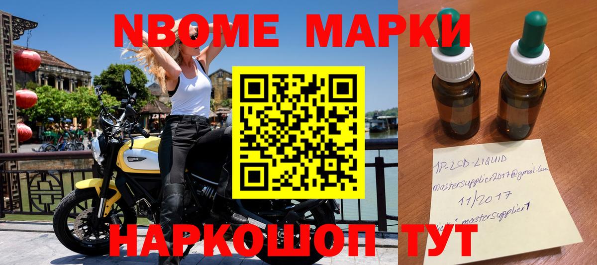 Новочебоксарск  Марки N-bome 1,8мг  Вход с VPN 