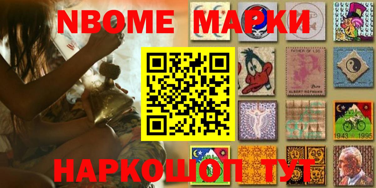 Марки NBOMe 1,8мг Новочебоксарск